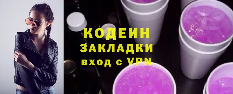 Кодеин Purple Drank Белая Холуница